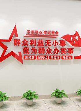 为人民服务文化墙贴社区党群服务中心背景党员活动室装饰布置标语