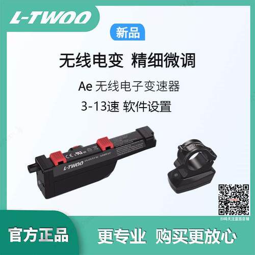 LTWOO蓝图Ae无线电子变速器-速电变拉线器自行车单车电变套件