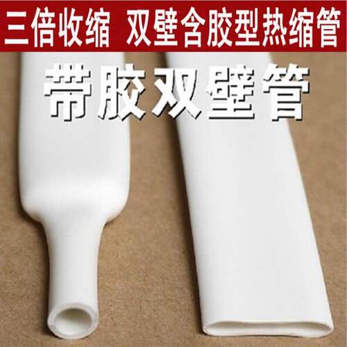 胶环:含mm倍热缩套管-mm.保白色加厚热缩管绝缘套管收缩