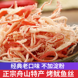 碳烤手撕鱿鱼丝500g鱿鱼条片干舟山特产即食解馋零食休闲食品小吃