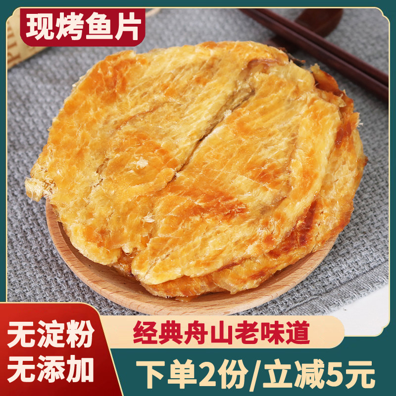 舟山现烤安康鱼片干烤鱼片250g马面鱼无添加海鲜特产零食即食小吃