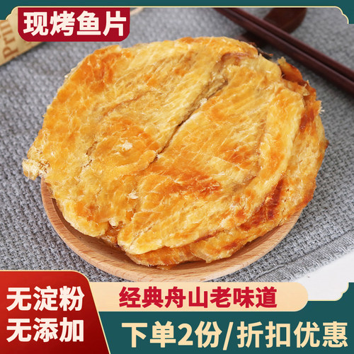 鱼片干烤鱼片现烤安康鱼海鲜零食