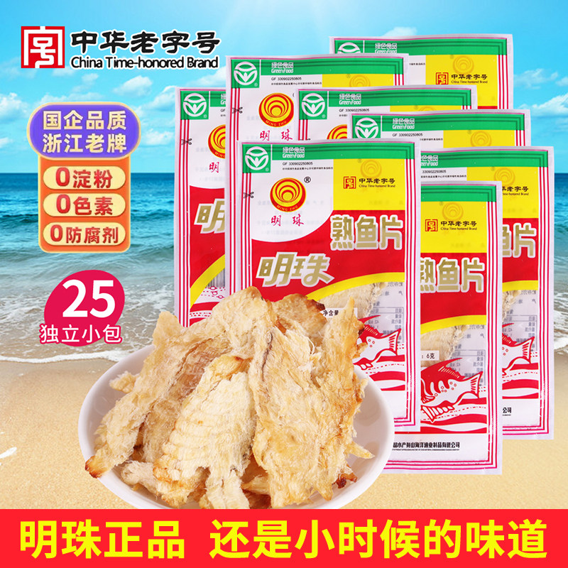 中华老字号明珠熟鱼片6克*25包鱼片王烤鱼干即食海鲜零食小吃食品