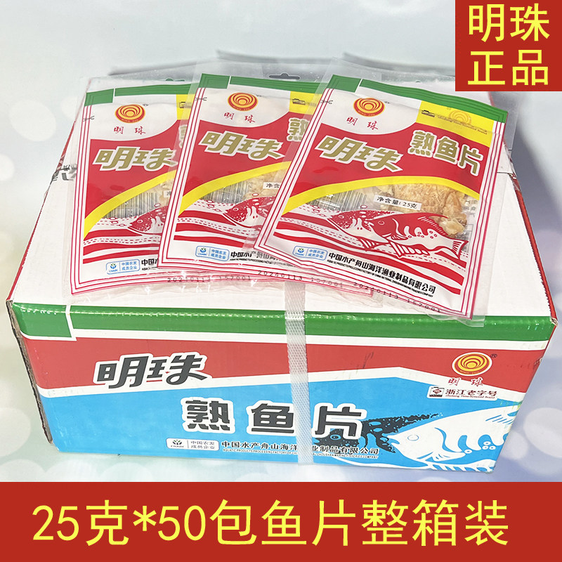 明珠熟鱼片25g*50包整箱包邮鱼片王烤鱼片干休闲零食即食网红小吃