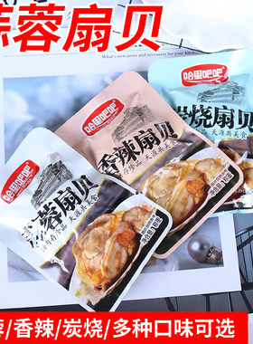 哈里巴巴蒜蓉扇贝500g独立小包装