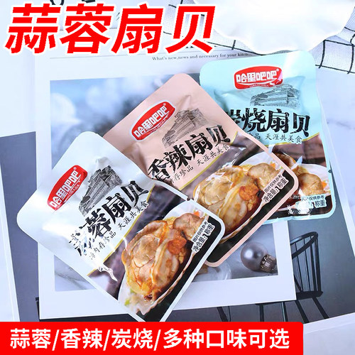 哈里巴巴蒜蓉扇贝500g独立小包装