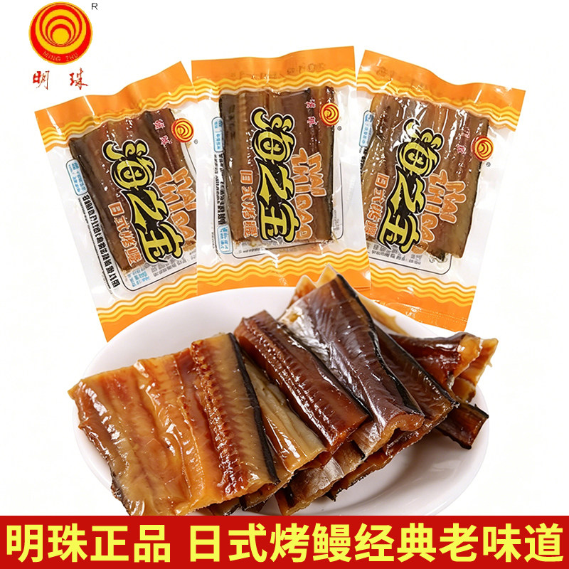 舟山特产明珠牌日式烤鳗500g小包装散称鳗鱼片干海鲜零食即食小吃