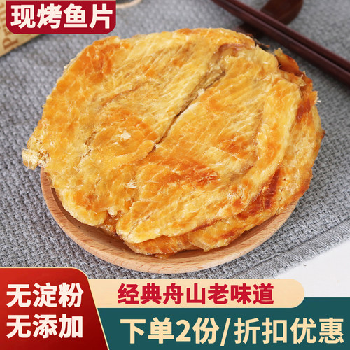 鱼片干烤鱼片现烤安康鱼海鲜零食