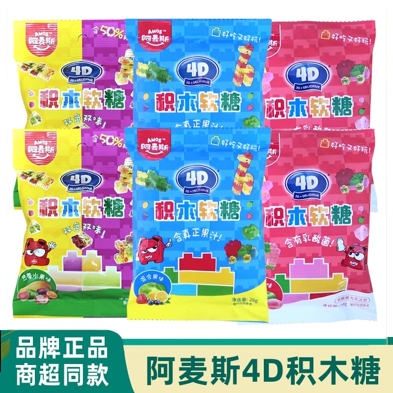 阿麦斯4d积木软糖爆浆爆汁水蜜桃葡萄味橡皮糖小零食夹心果汁软糖