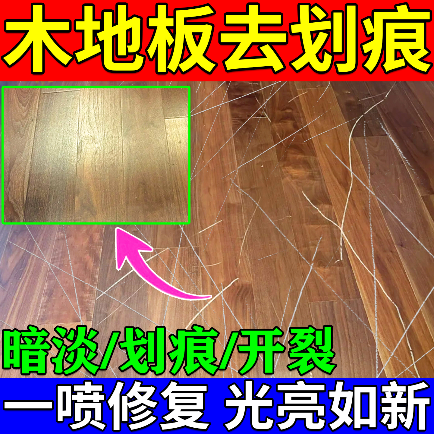 木地板划痕修复神器实木地板刮花