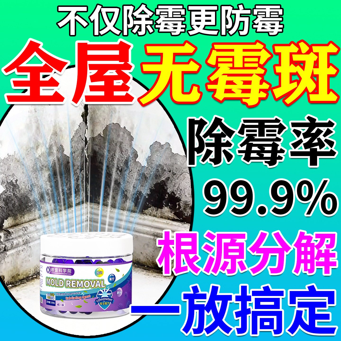 墙面发霉除霉神器超强吸附霉斑魔盒家用房间浴室天花板分解去霉味,洗护清洁剂/卫生巾/纸/香薰,多用途清洁剂,淘宝优惠券,粉丝福利购,淘宝优惠卷