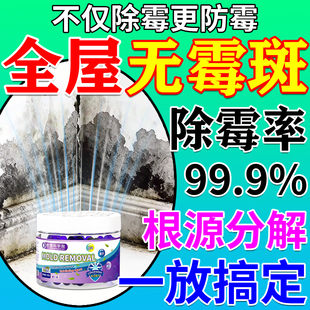 墙面发霉除霉神器超强吸附霉斑魔盒家用房间浴室天花板分解去霉味