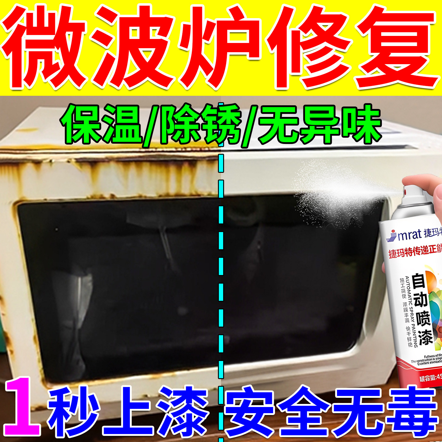 微波炉修复漆耐高温自喷漆去锈