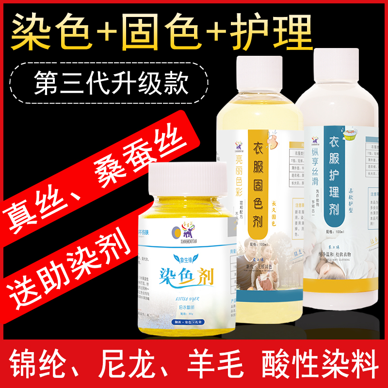 染料染色剂衣服染羊毛真丝锦纶丝羽尼龙绒服黑色免煮翻新改色上色 大淘优券