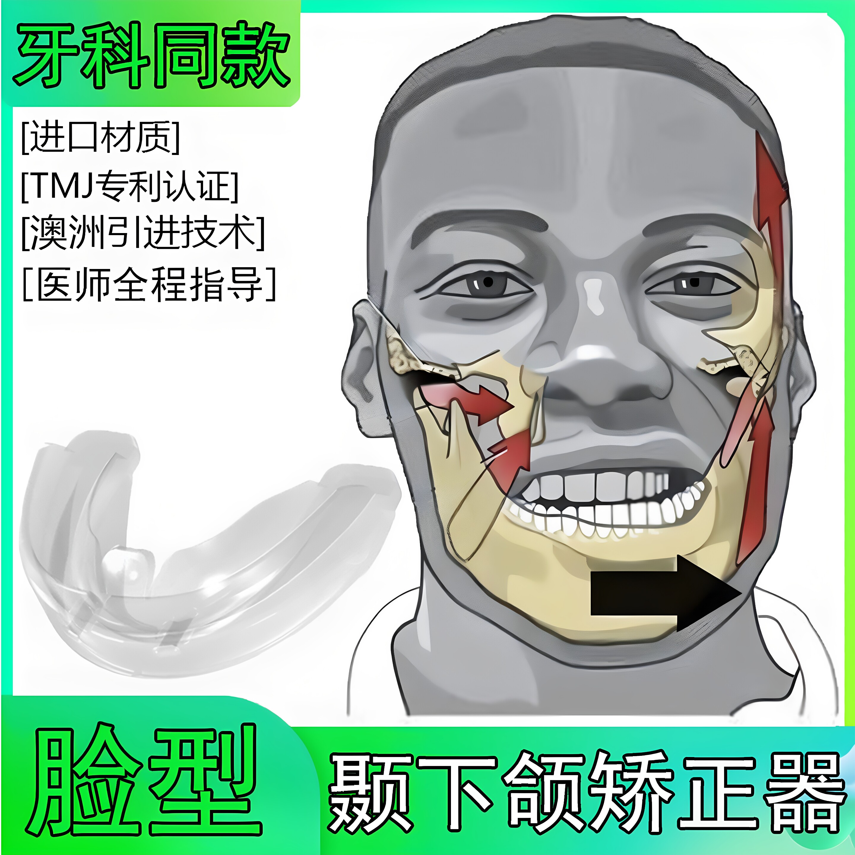 大小脸矫正器下巴歪后缩偏颌颌垫颞下颌关节紊乱弹响神器嘴凸牙齿