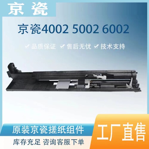 原装京瓷4002i 5002i 6002 2552ci 3252 4052 5052ci 搓纸组件