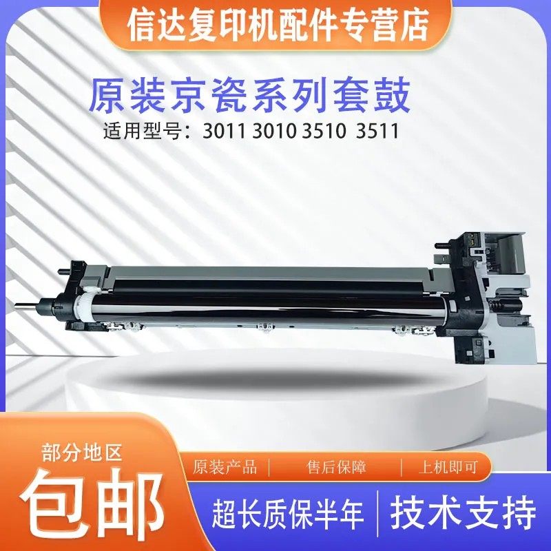 京瓷原装DK7105套鼓3010i 3011 3212 4012显影硒鼓组件3510鼓架 - 实物图