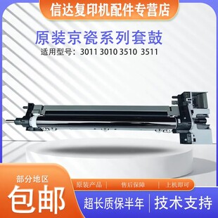 京瓷原装DK7105套鼓3010i 3011 3212 4012显影硒鼓组件3510鼓架