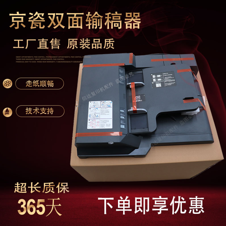 原装京瓷3010i  3510 3511 4501 5501双面输稿器 进稿器 送稿器