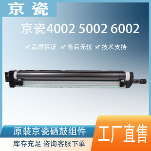 6002 4052 5052 原装 套鼓 5002 6052硒鼓 鼓组件 京瓷4002i