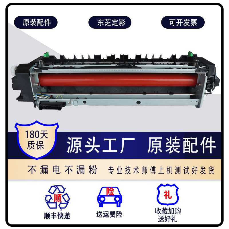 东芝定影组件原装定影组件