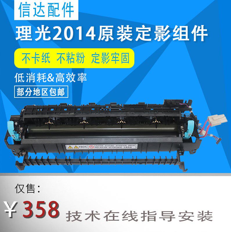 原装理光MP2014定影器  加热组件 基士得耶DSM 1120D 定影组件