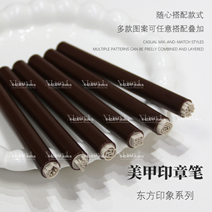 美甲印花印章笔工具笔章指甲涂鸦点缀笔 东方印象系列印章