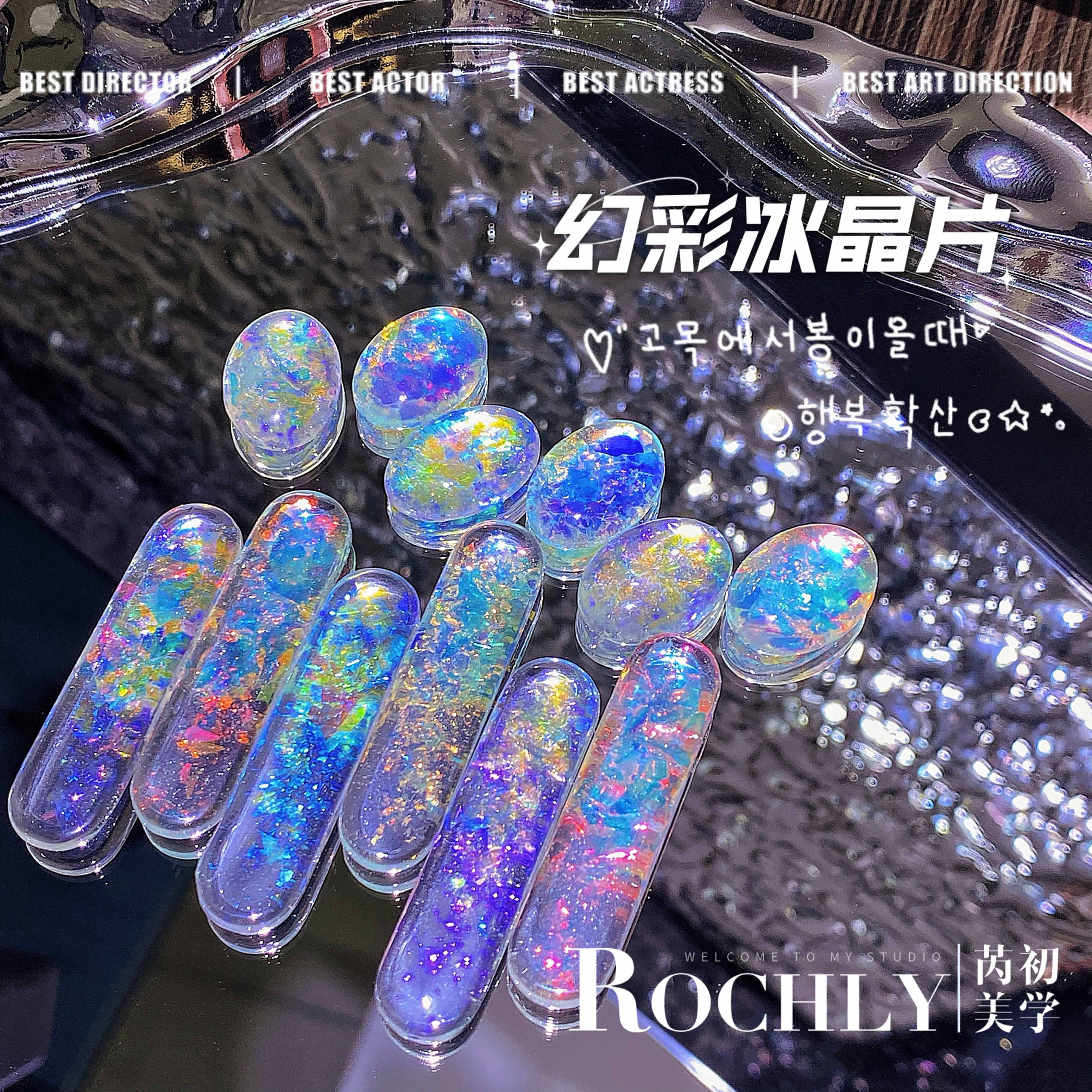 【冰晶片】美甲饰品亮片粉系列极光幻彩冰晶亮片粉组合闪片超闪