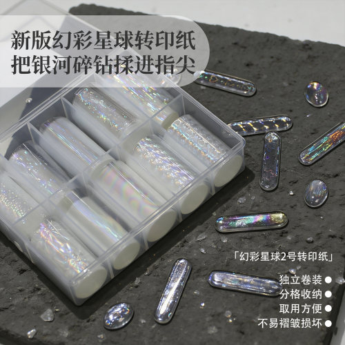 幻彩星球美甲盒装十卷多彩转印纸