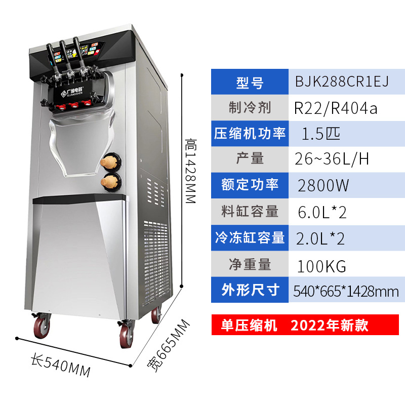 广绅电器冰激凌机商用全自动三色雪糕机甜筒机台式立式软质冰淇淋