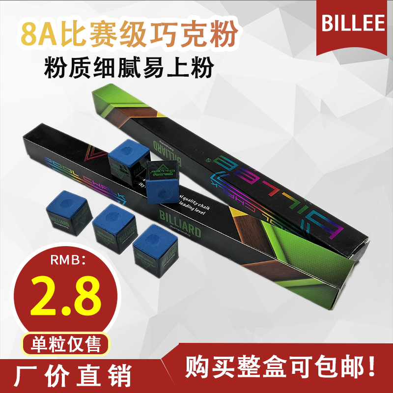 比力8A职业台球杆擦粉