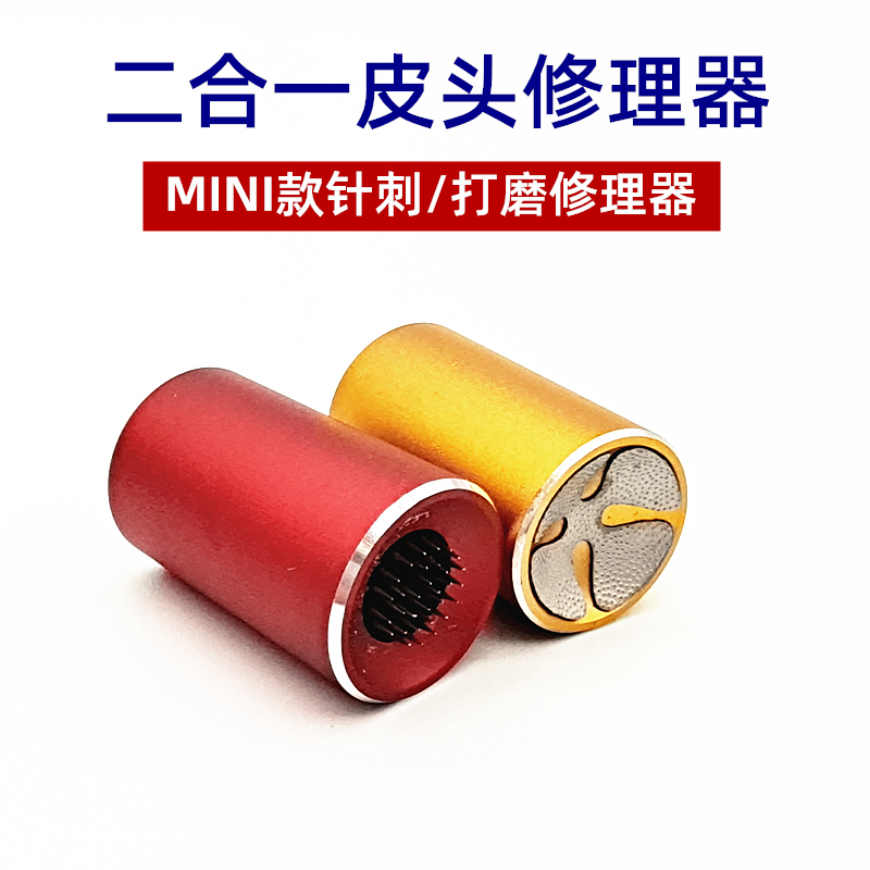二合一台球杆皮头打磨器金属磨砂枪头修理器皮头针刺打磨弧度两用