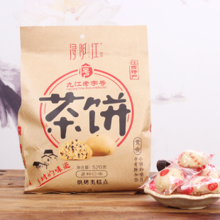 江西庐山特产点心月饼糕点黑芝麻味饼干点心小吃散装 零食九江茶饼