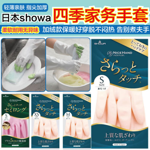 日本SHOWA尚和橡胶家务手套加绒指尖加厚鲨鱼油防水防滑洗碗清洁