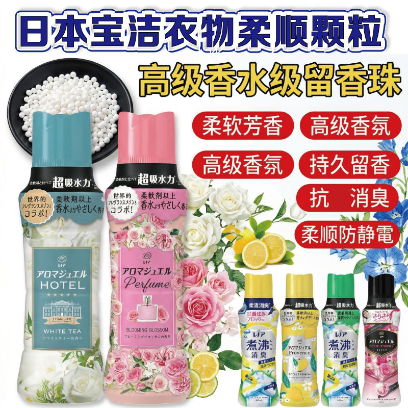 日本宝洁当妮留香珠持久香味衣物洗护衣香珠柔顺剂happiness颗粒
