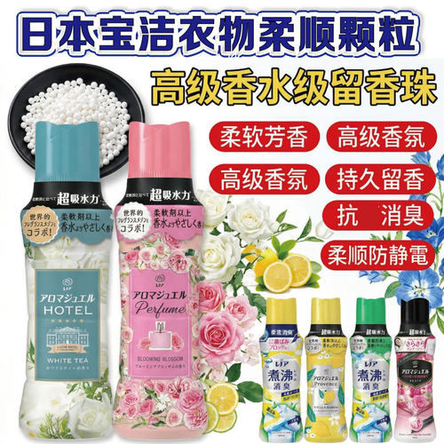 日本宝洁当妮留香珠持久香味衣物洗护衣香珠柔顺剂happiness颗粒