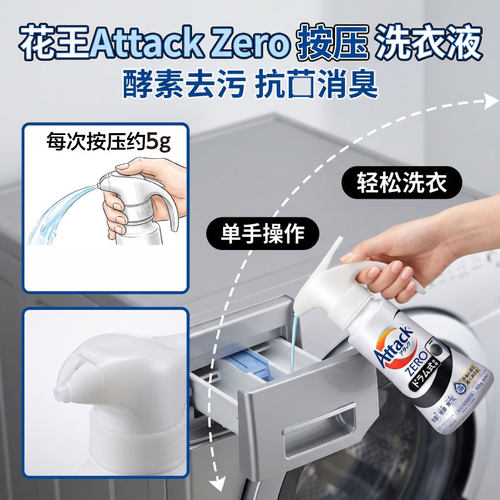 日本花王attack zero洗衣液新升级浓缩型家用深层去污消臭大包装