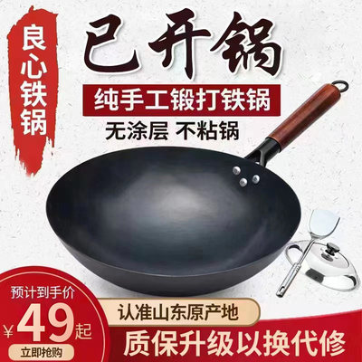 粘锅包退无涂层手工锻打铁锅