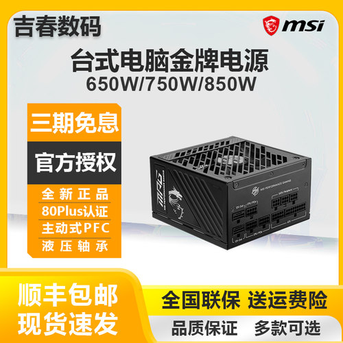 微星台式电脑主机电源航嘉高端