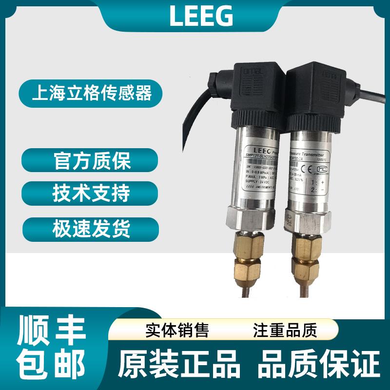 原装上海立格LEEG压力变送器传感器SMP131-SLH355A L406GS9S-D1R0-封面