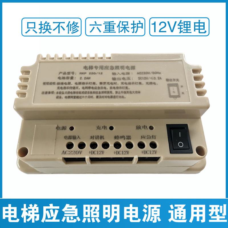 电梯应急照明电源对讲机电源12V RPK220/12德凌应急电源 蓄电池灯