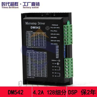 42/57/86步进电机驱动器DM542驱动模块4.2A大电流可代替雷赛现货