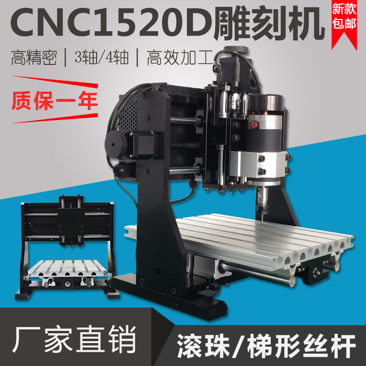 CNC雕刻机雕刻机机架整机cnc1520d高精密雕刻机三/四轴微型雕刻机