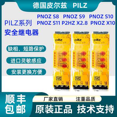 皮尔兹PILZ安全继电器PNOZ S8 PNOZ S9 PNOZ S10 S11 PNOZ X2.8P