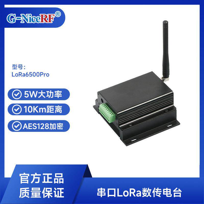 SX远距离W大功率数传电台RS无线数传串口模块LoRaPRO