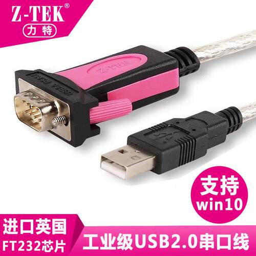 Z-TEKUSB.转RS通用串口线USB转DB针串口线ZEC