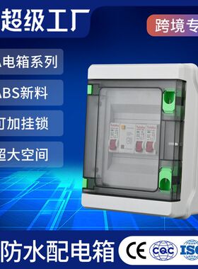 家用塑料防水配电箱户外明装电源盒HA系列IP65断路器空开箱