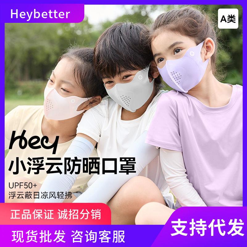 新品HeyBetter儿童防晒口罩小浮云口鼻透气不闷气可机洗防尘口罩图片