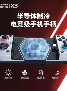GameSIr小鸡X拉伸游戏手柄半导体散热器switch蛋蛋模拟器云游HID