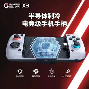 GameSIr小鸡X拉伸游戏手柄半导体散热器switch蛋蛋模拟器云游HID
